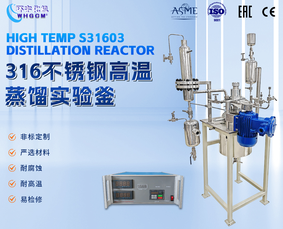 浙江5L不锈钢蒸馏釜