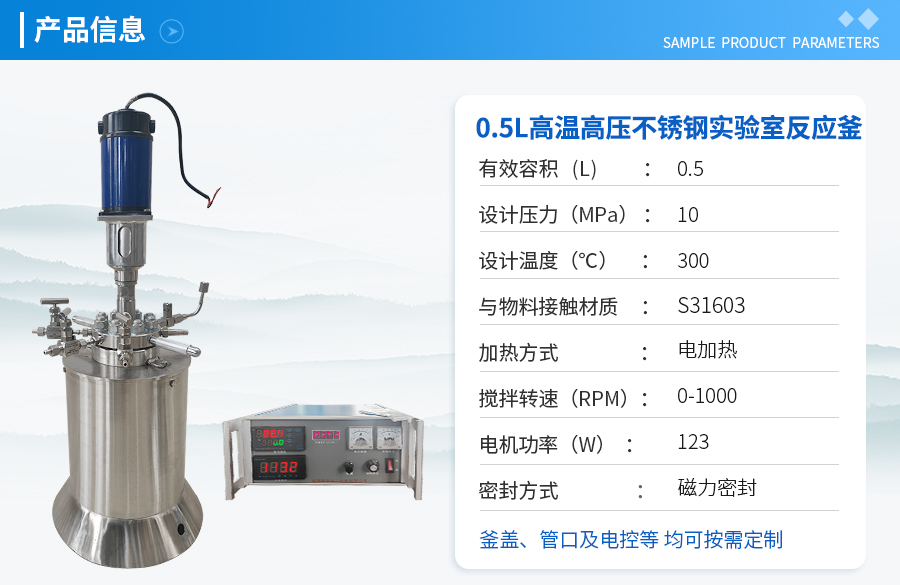 浙江0.5L不锈钢高温高压实验釡