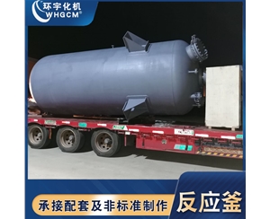 上海24000L生产反应釜