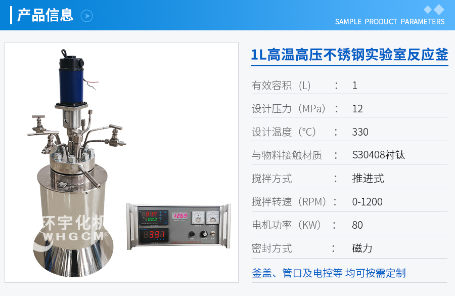 上海1L高温高压不锈钢衬钛实验釡