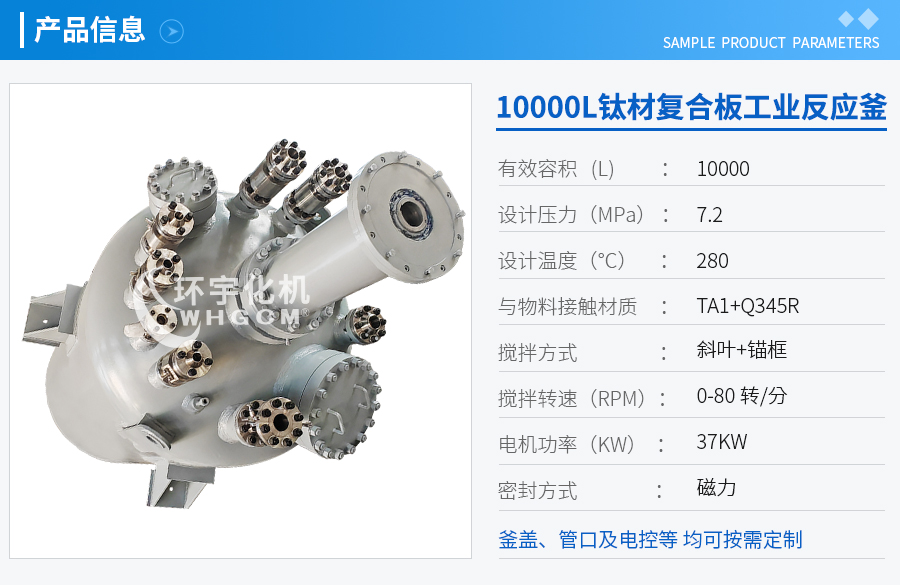 上海10000L钛材复合板工业釜