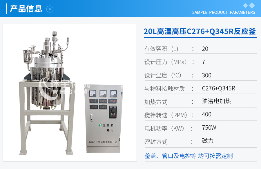 上海20L高温高压哈氏合金复合板实验釡