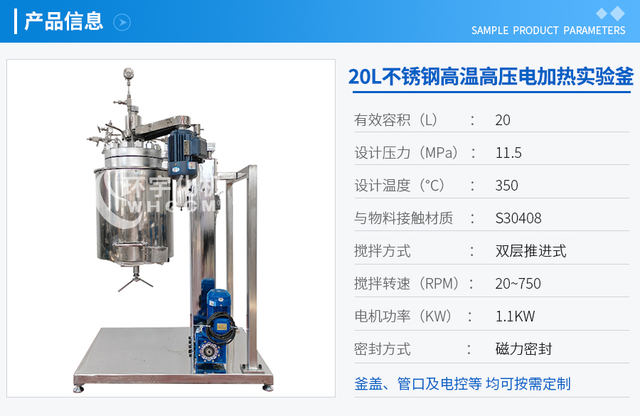 20L电动升降翻转反应釜