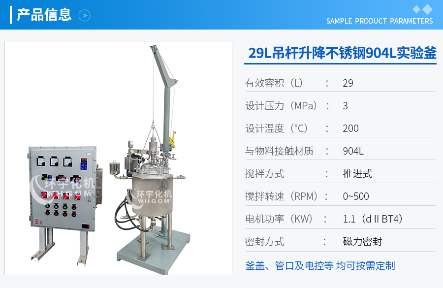 29L实验釜系统