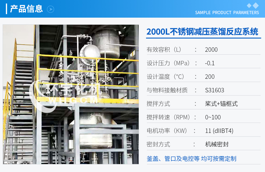 2000L减压蒸馏系统