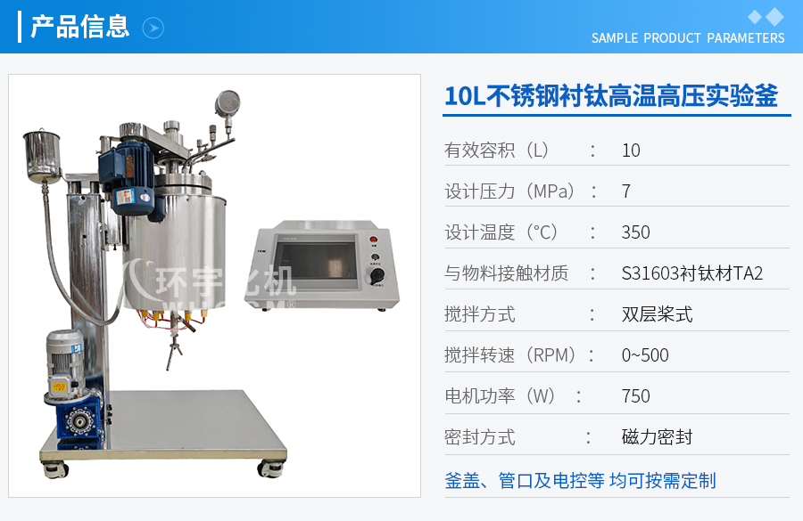 10L高压实验釜带控制