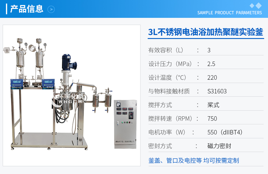 3L聚醚实验釜