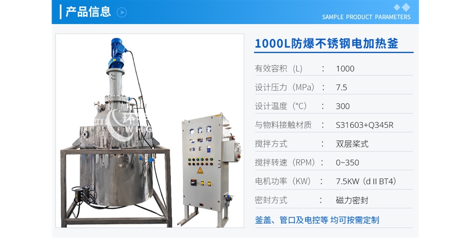 1000L防爆不锈钢电加热釜