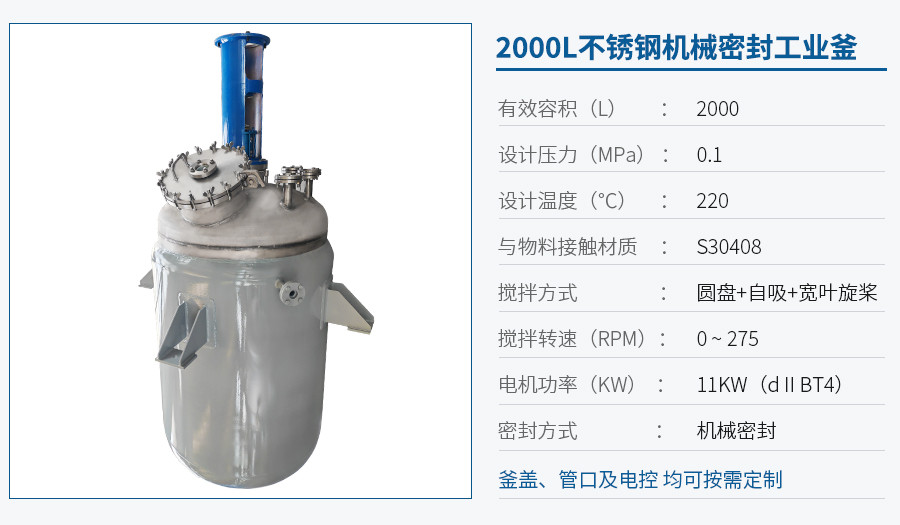 2000L不锈钢工业反应釜