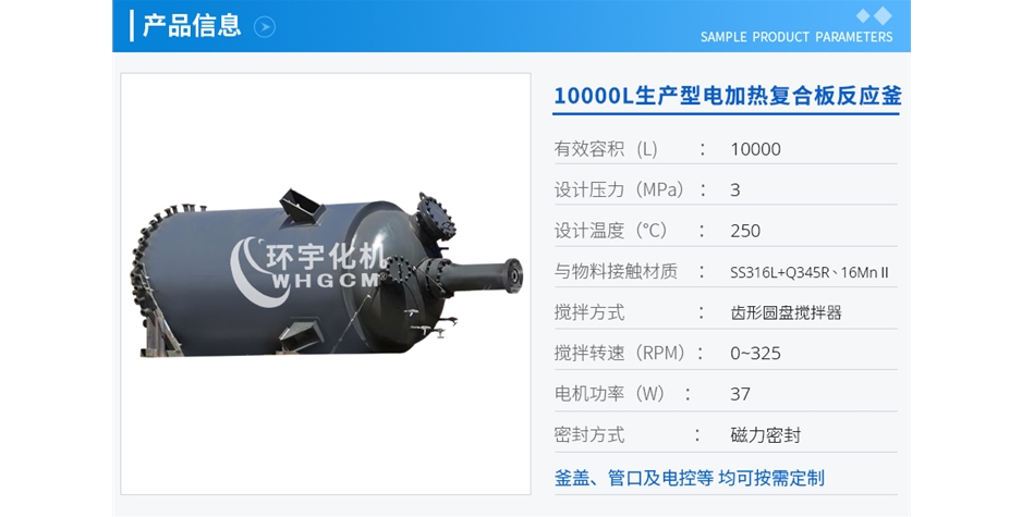 10000L生产型电加热复合板反应釜