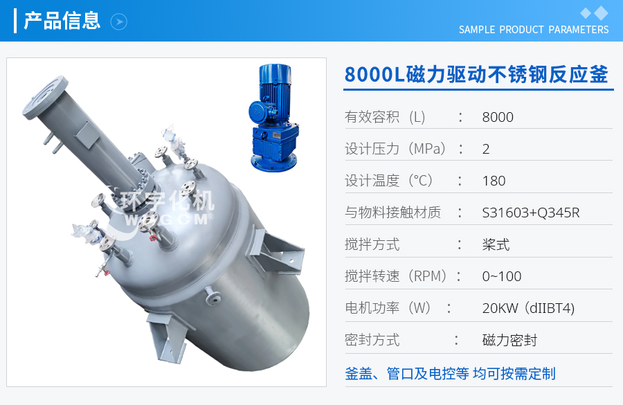 8000L磁力驱动华体会体育手机版