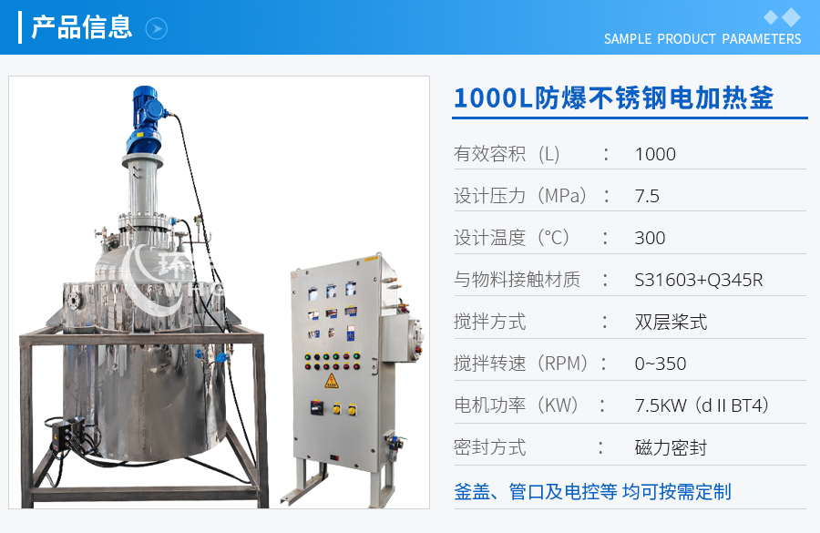 1000L防爆不锈钢电加热釜