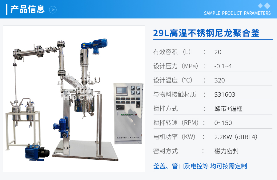 29L高温不锈钢尼龙聚合釜