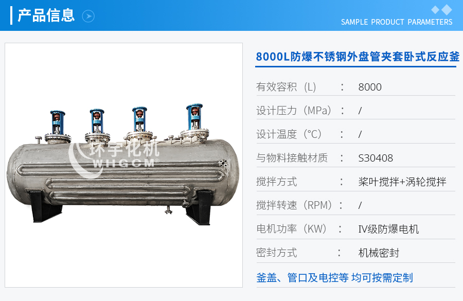 8000L防爆不锈钢外盘管卧式反应釜