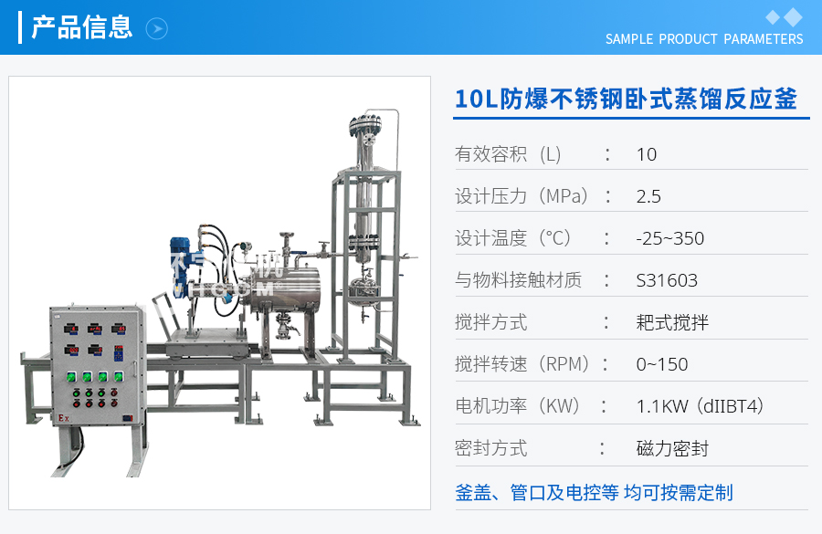 10L防爆不锈钢卧式蒸馏反应釜