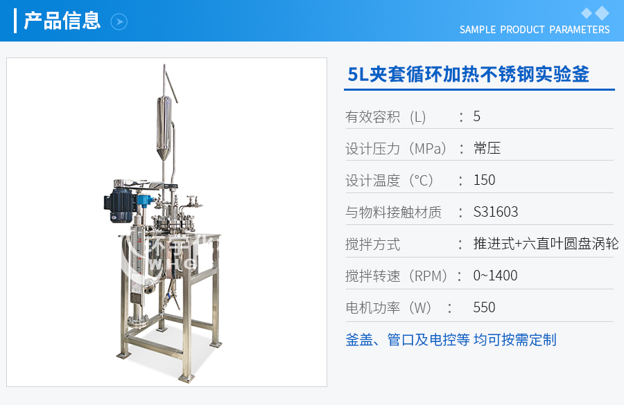 5L夹套循环加热华体会体育手机版
