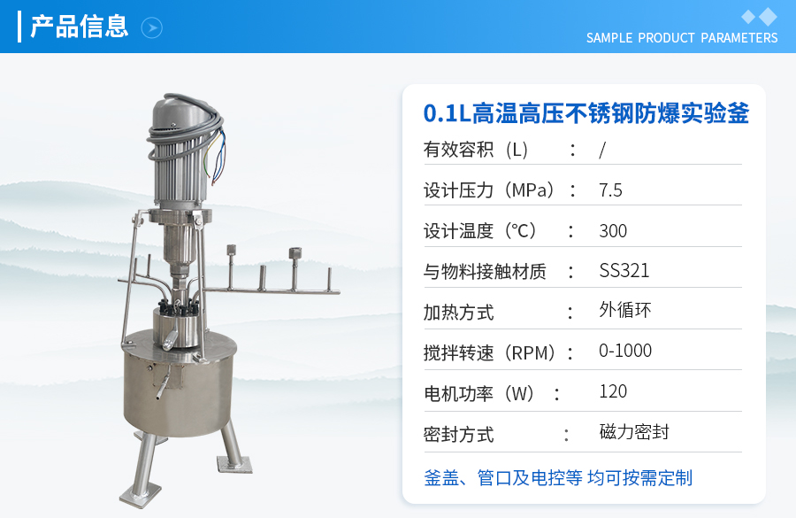 0.1L不锈钢防爆高温高压实验釡