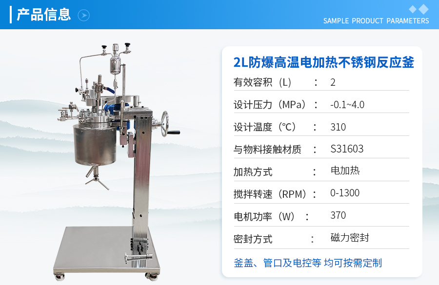 2L防爆电加热高温实验釡