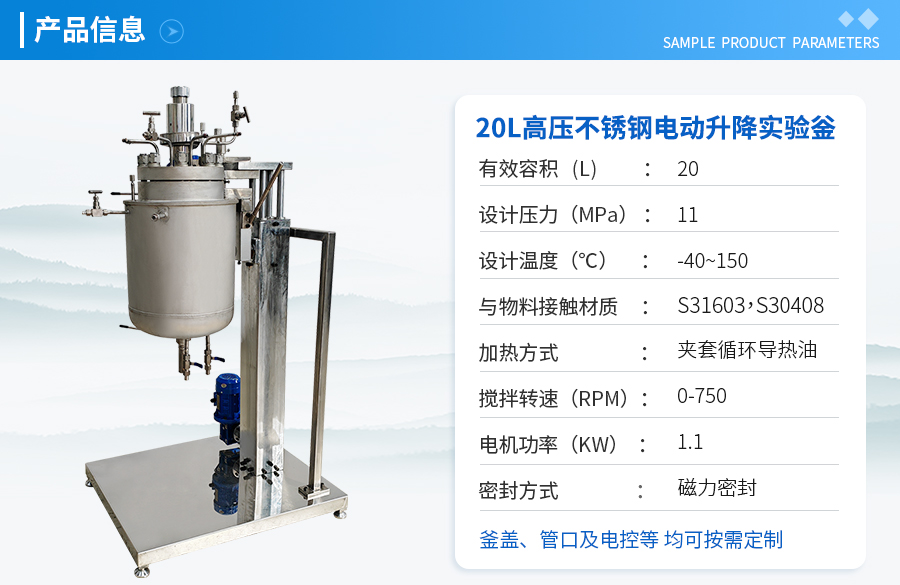 20L高压电动升降不锈钢实验釡