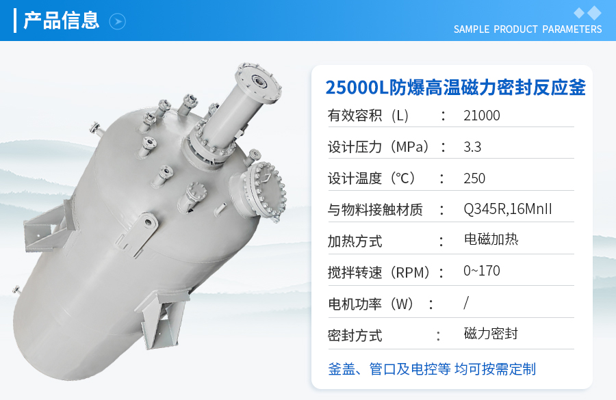 2.5m³防爆高温工业反应釜