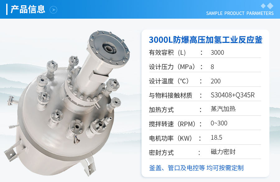 3000L防爆高压加氢工业釜