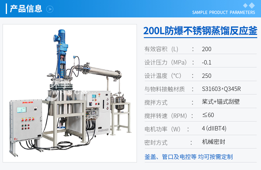 200L防爆不锈钢蒸馏反应釜