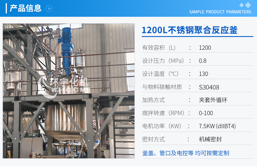 2000L不锈钢聚合反应釜系统