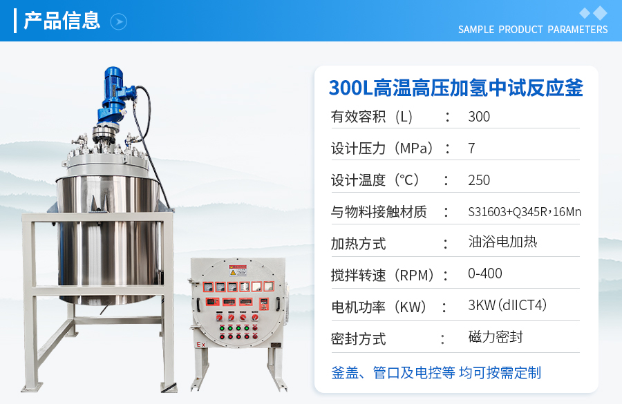 300L高温高压中试反应釜