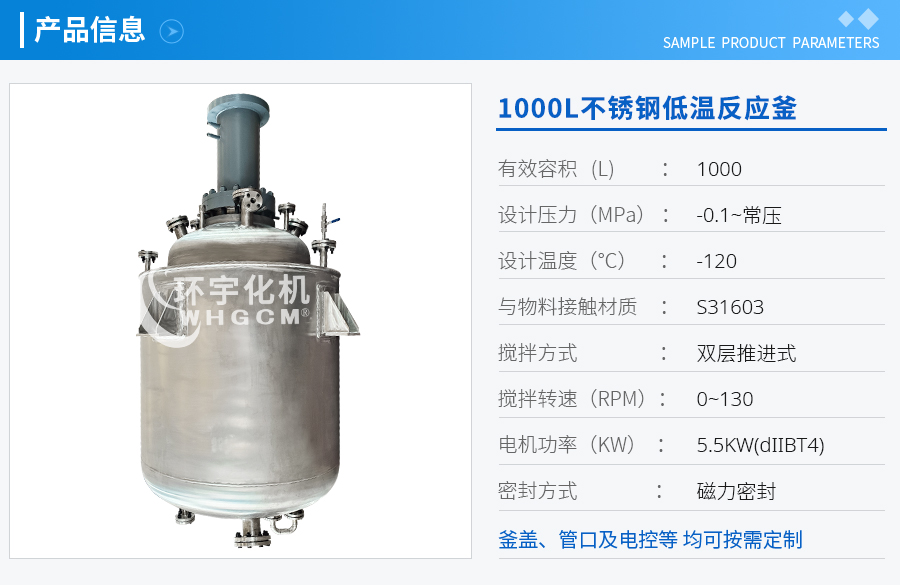 浙江1000L不锈钢磁力密封低温反应釜