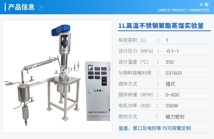 浙江1L高温不锈钢聚酯蒸馏实验釜